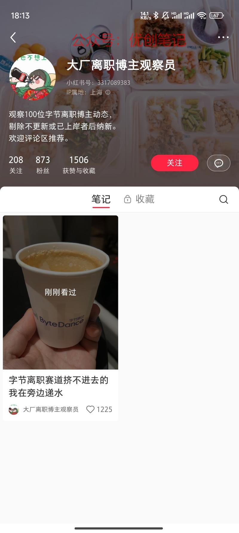 这个博主的赛道有意思，虽…#情报-搞钱线报📢论坛-网创交流-优创圈